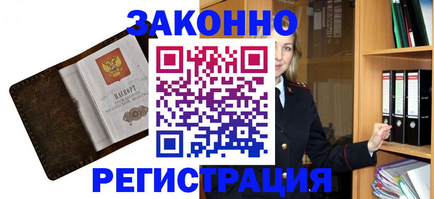 временная регистрация купить в Марксе